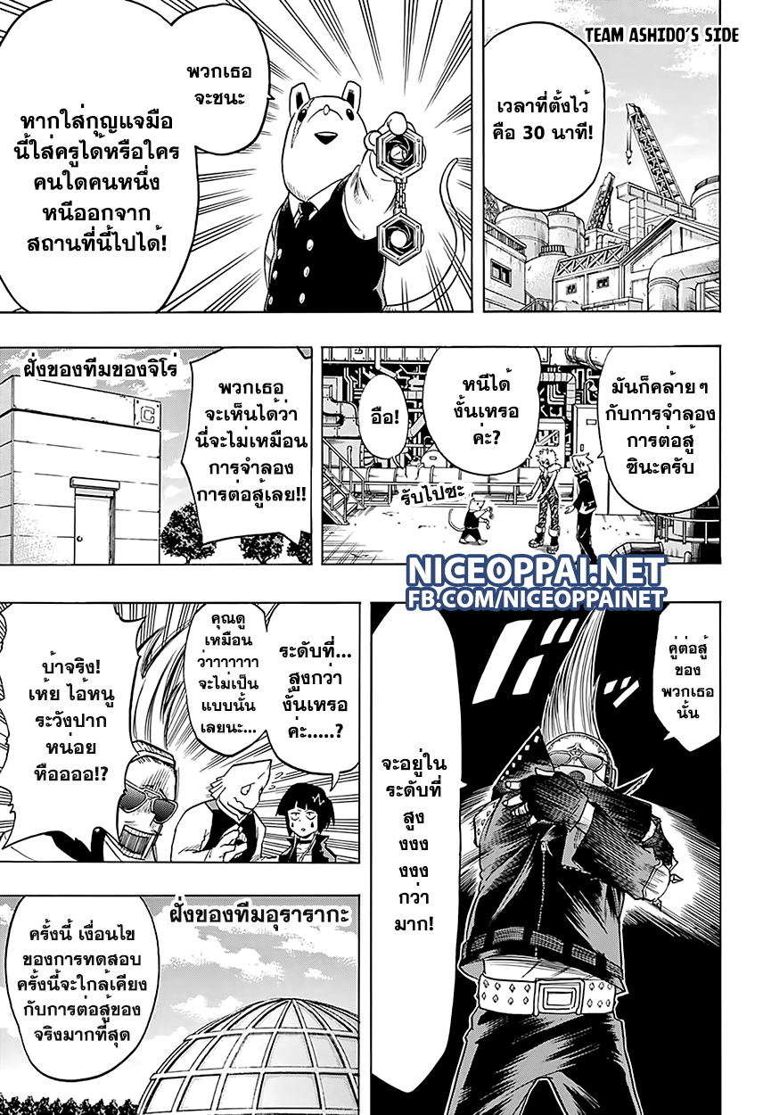 Boku no Hero Academia page 7