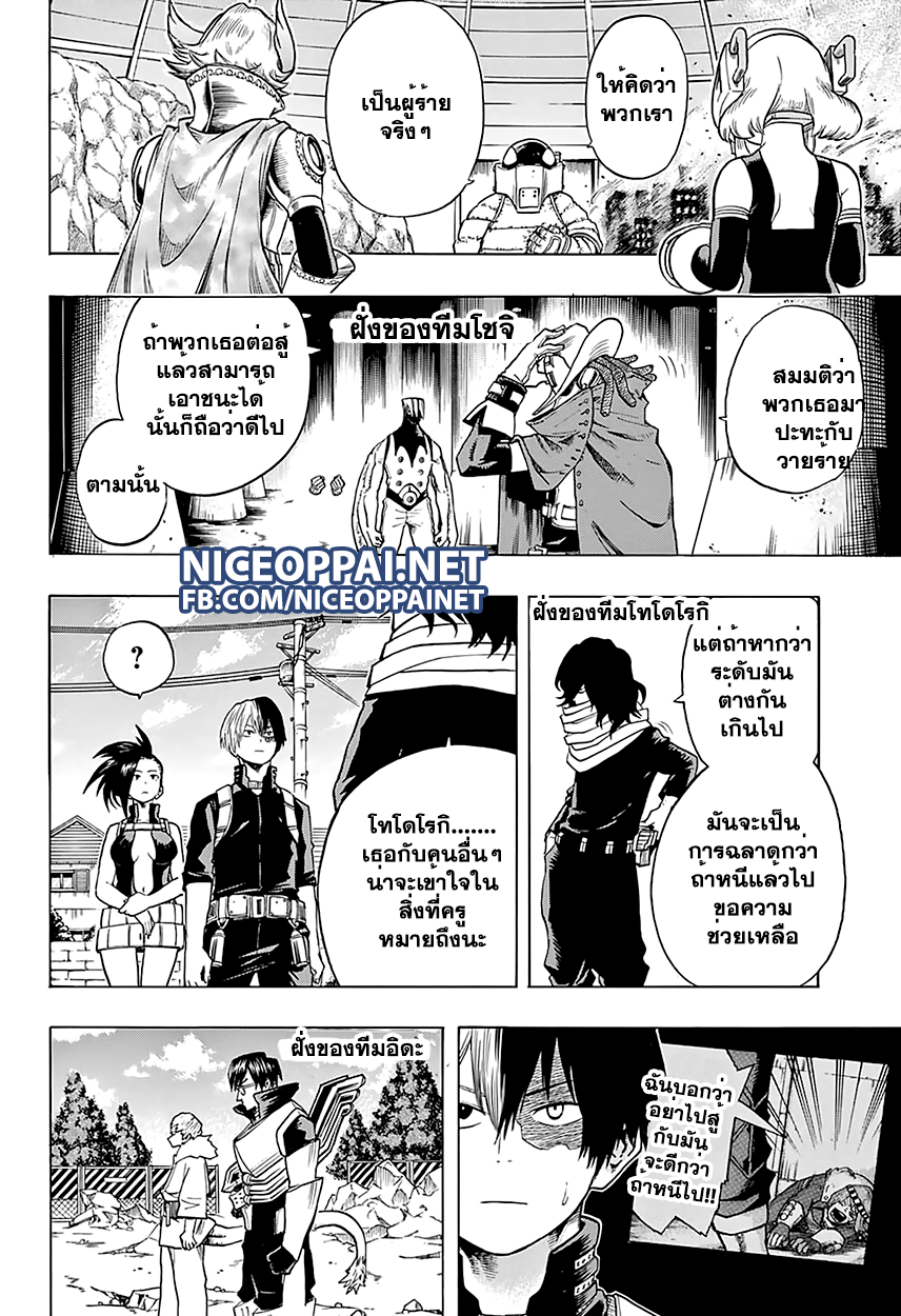 Boku no Hero Academia page 8