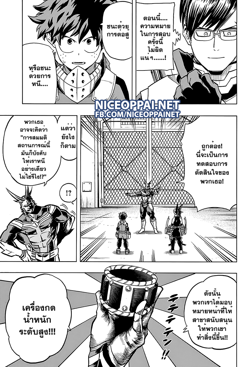 Boku no Hero Academia page 9
