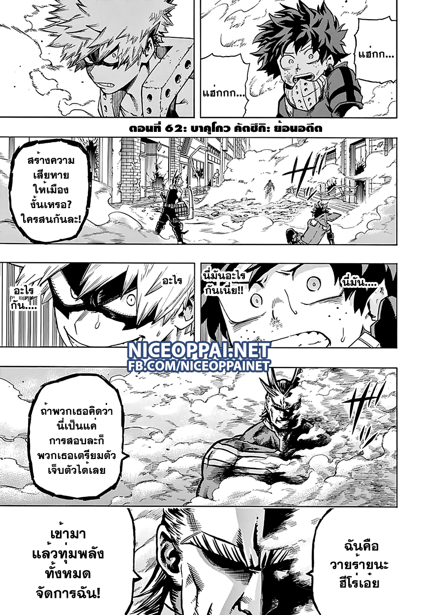 Boku no Hero Academia page 4