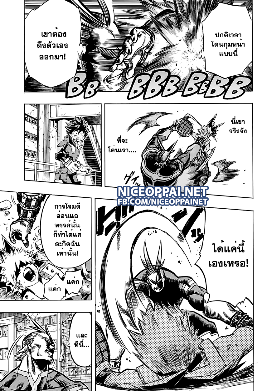 Boku no Hero Academia page 7