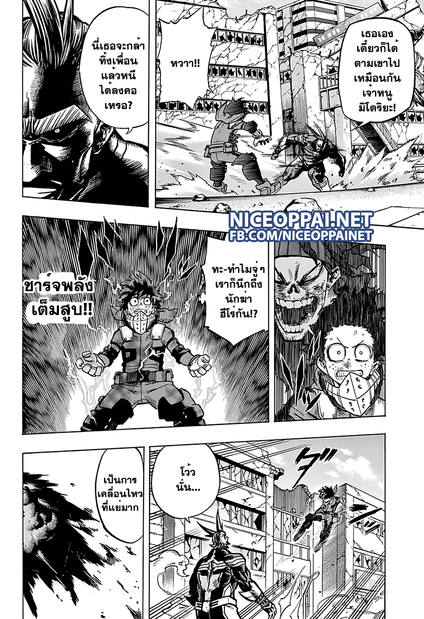 Boku no Hero Academia page 8