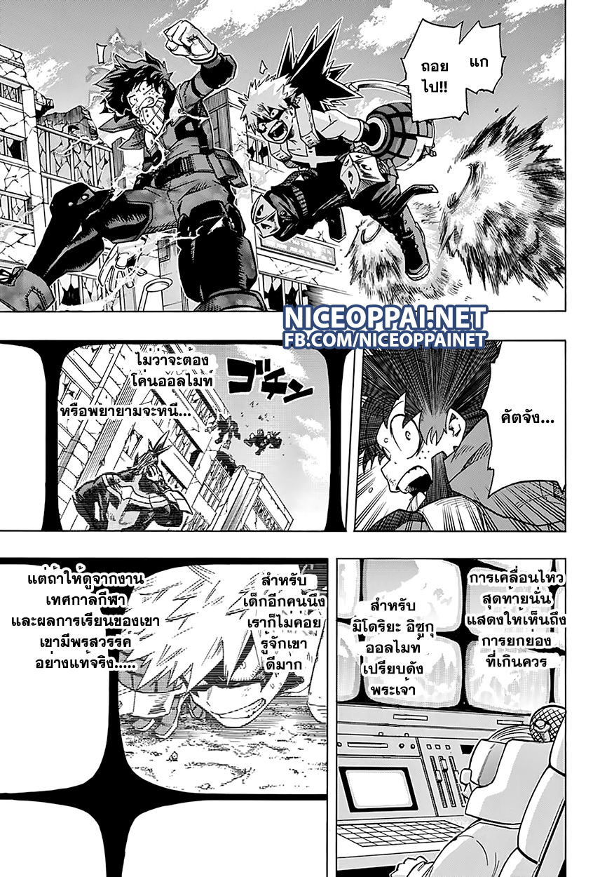 Boku no Hero Academia page 9