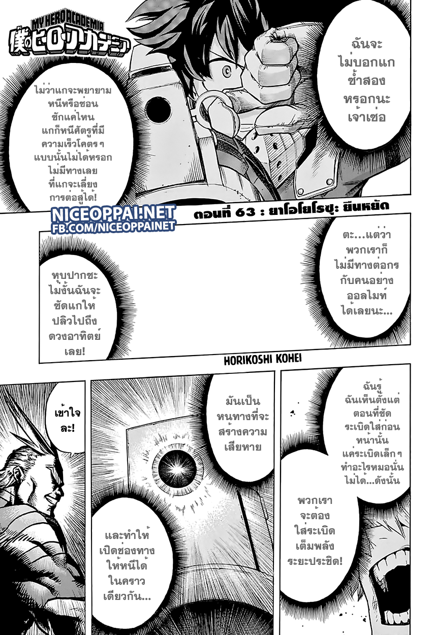 Boku no Hero Academia page 1