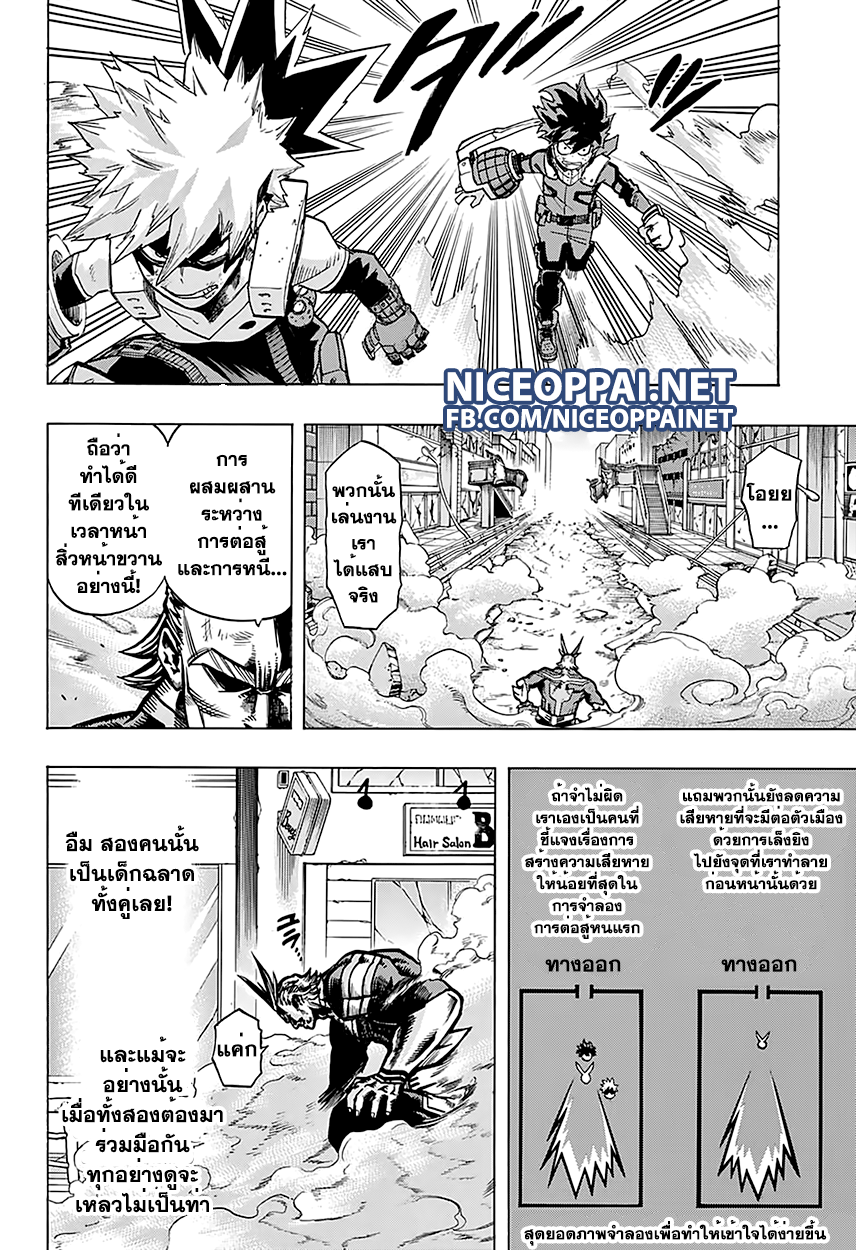 Boku no Hero Academia page 3