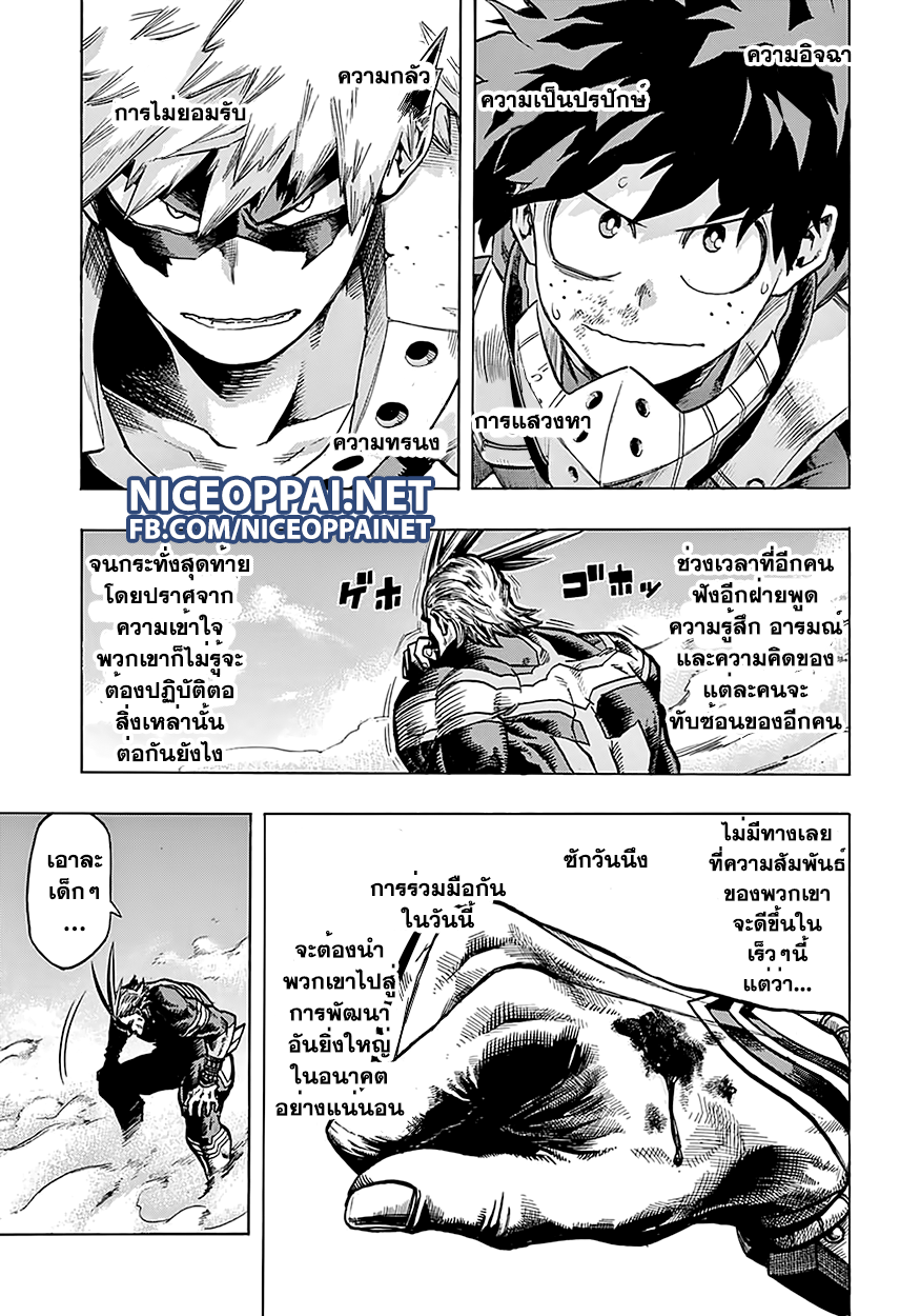 Boku no Hero Academia page 4