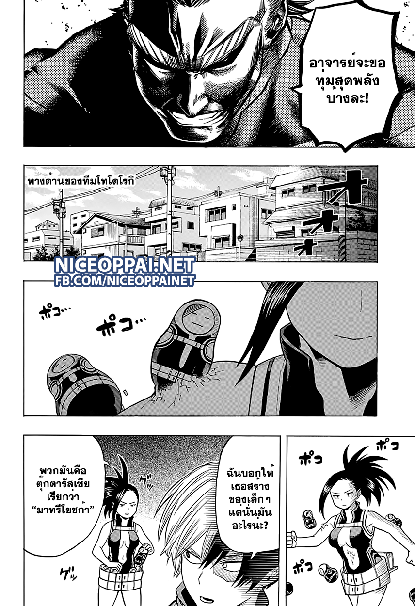 Boku no Hero Academia page 5