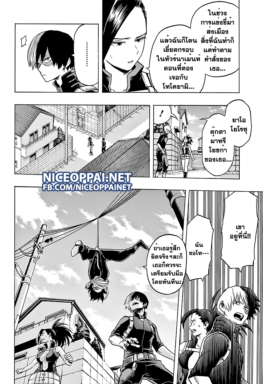 Boku no Hero Academia page 7