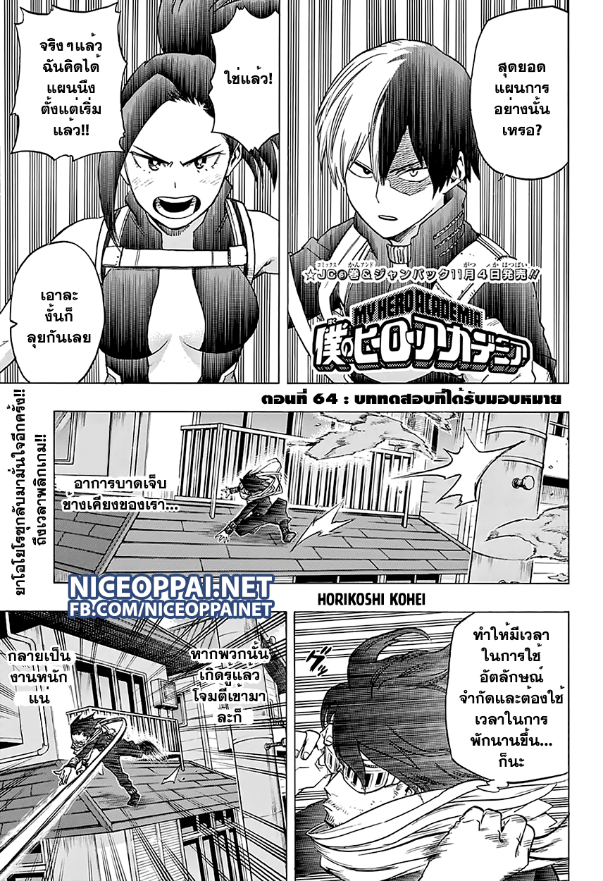 Boku no Hero Academia page 1