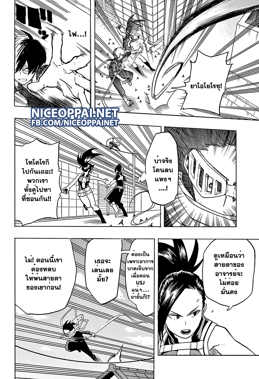 Boku no Hero Academia page 2