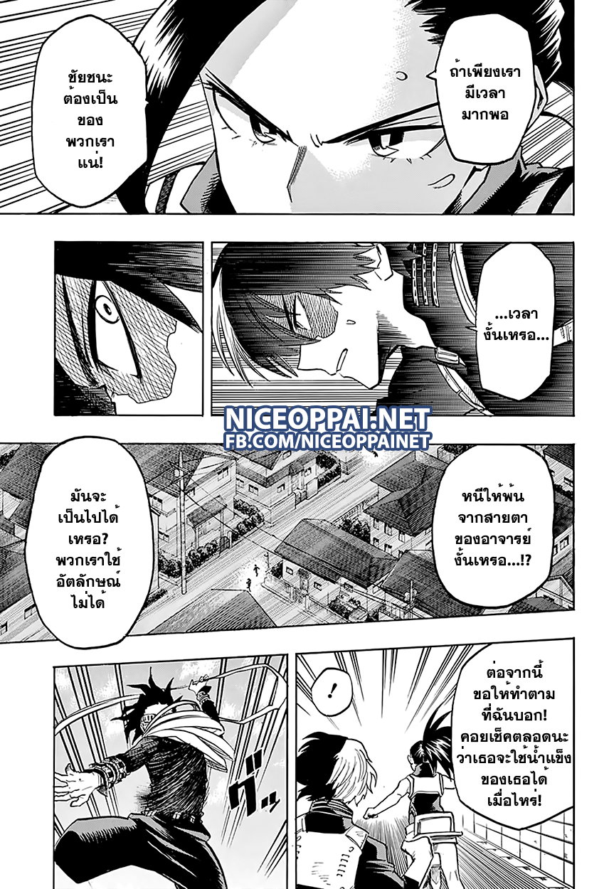 Boku no Hero Academia page 3