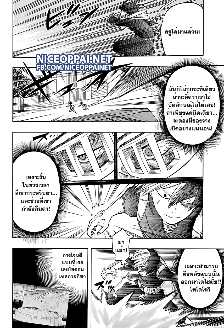 Boku no Hero Academia page 4