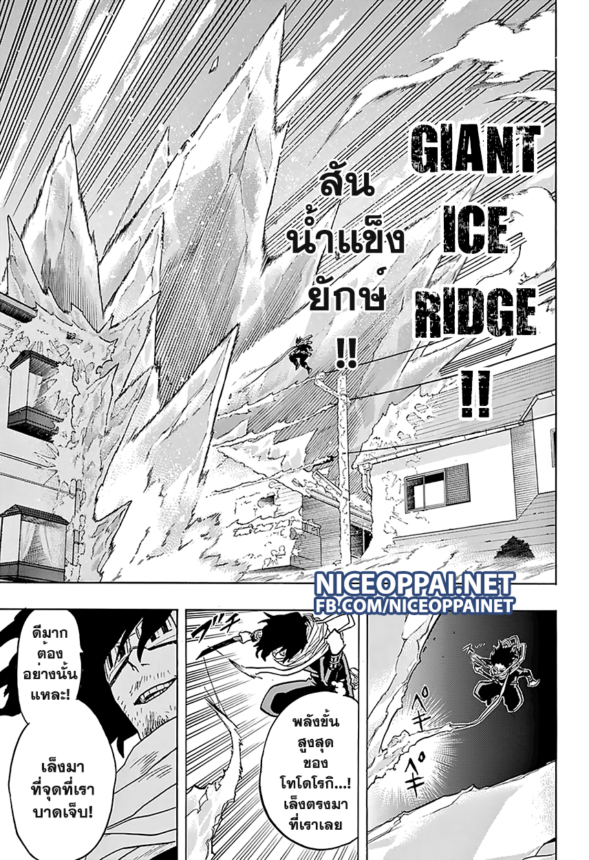 Boku no Hero Academia page 5