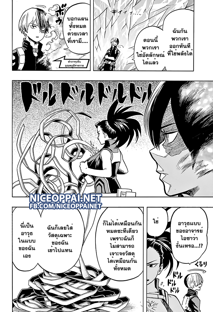 Boku no Hero Academia page 6