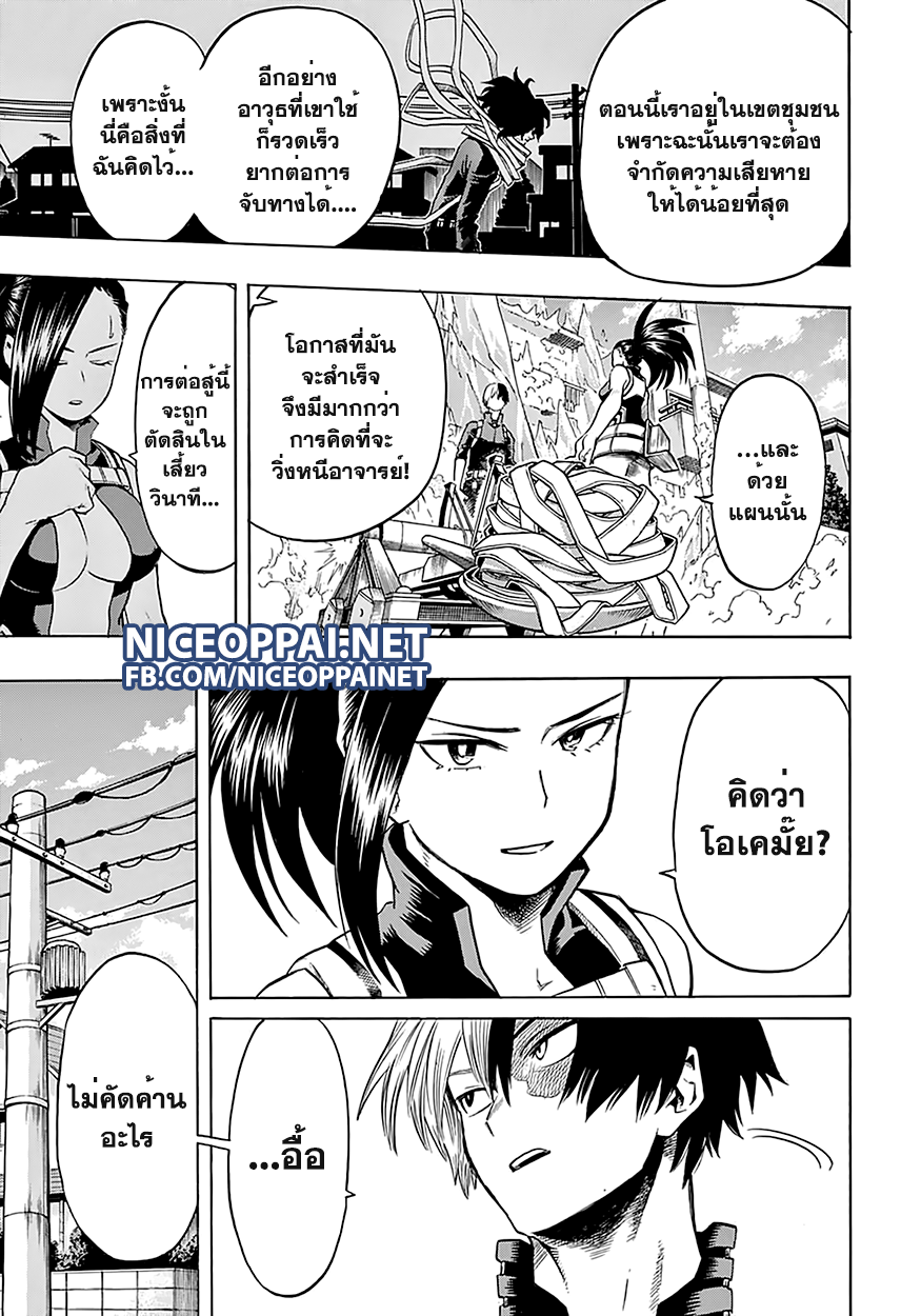 Boku no Hero Academia page 7