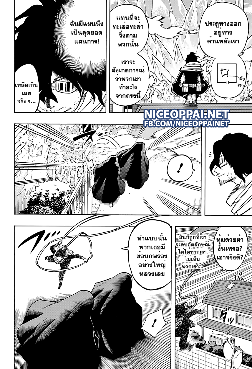 Boku no Hero Academia page 8