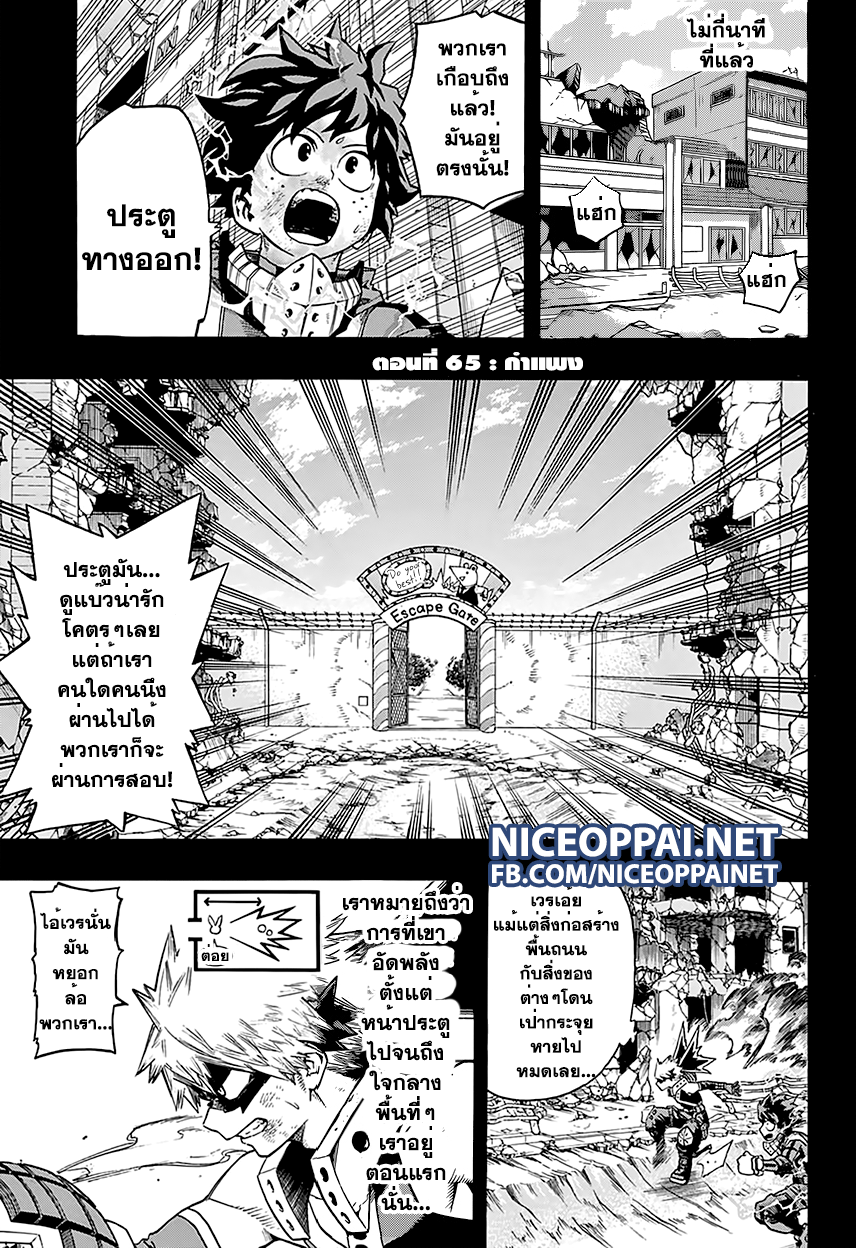 Boku no Hero Academia page 4