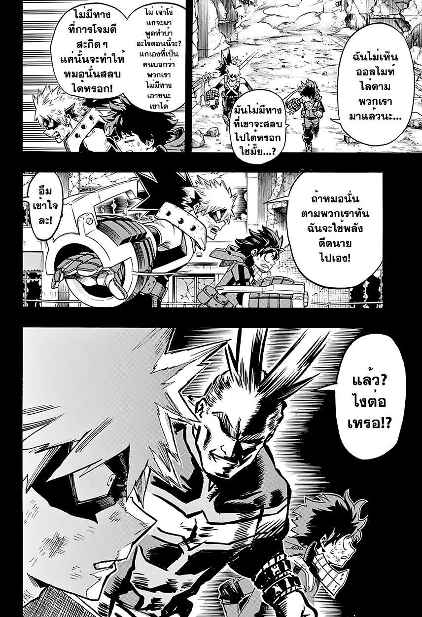 Boku no Hero Academia page 5