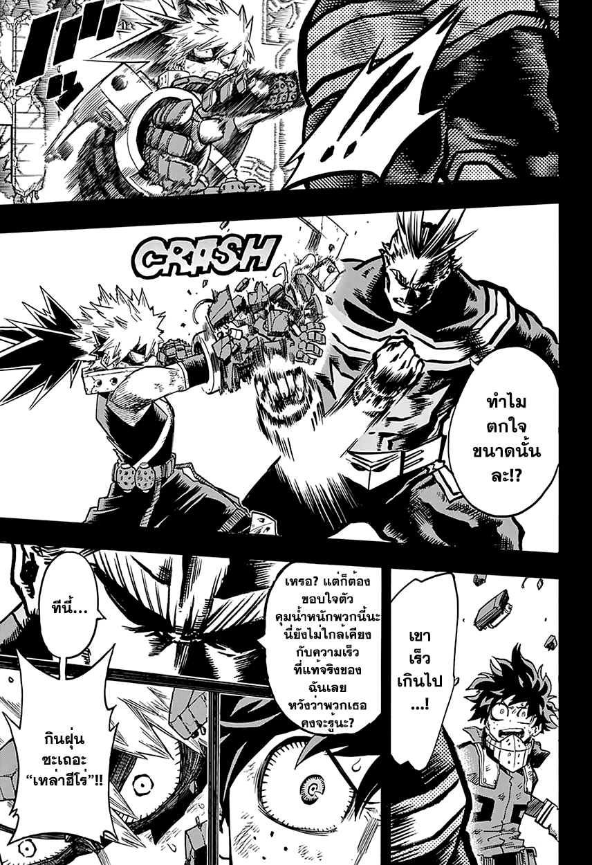 Boku no Hero Academia page 6