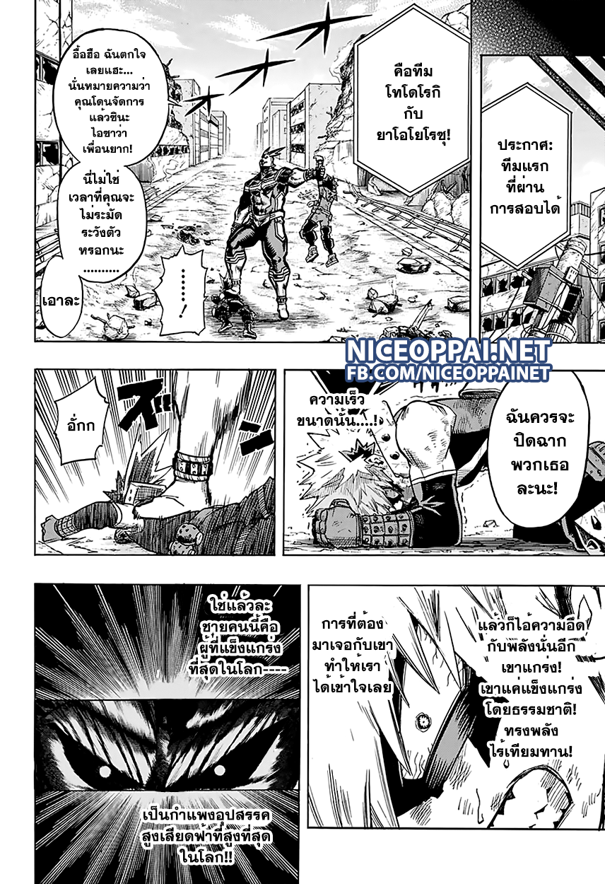 Boku no Hero Academia page 7