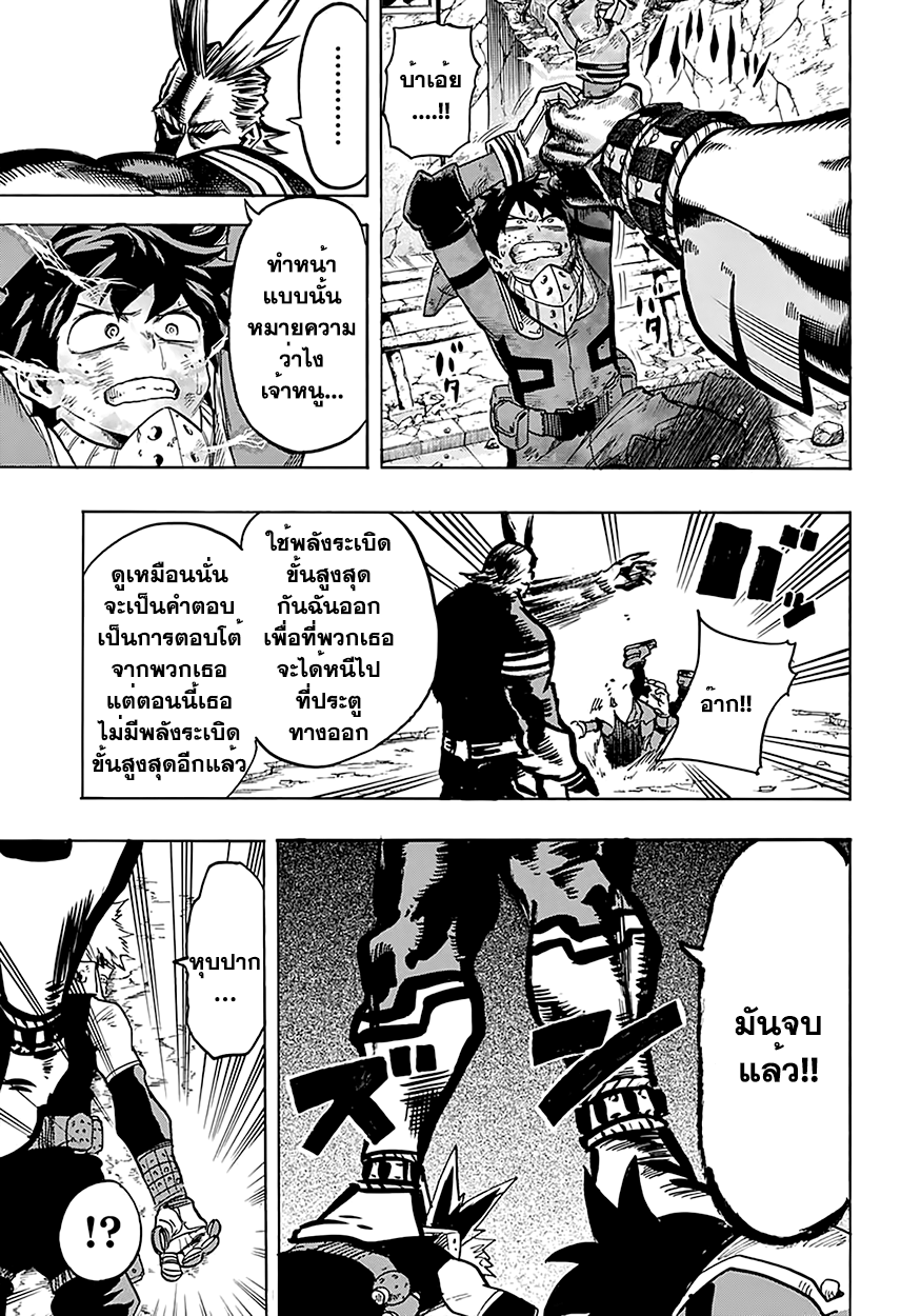 Boku no Hero Academia page 8