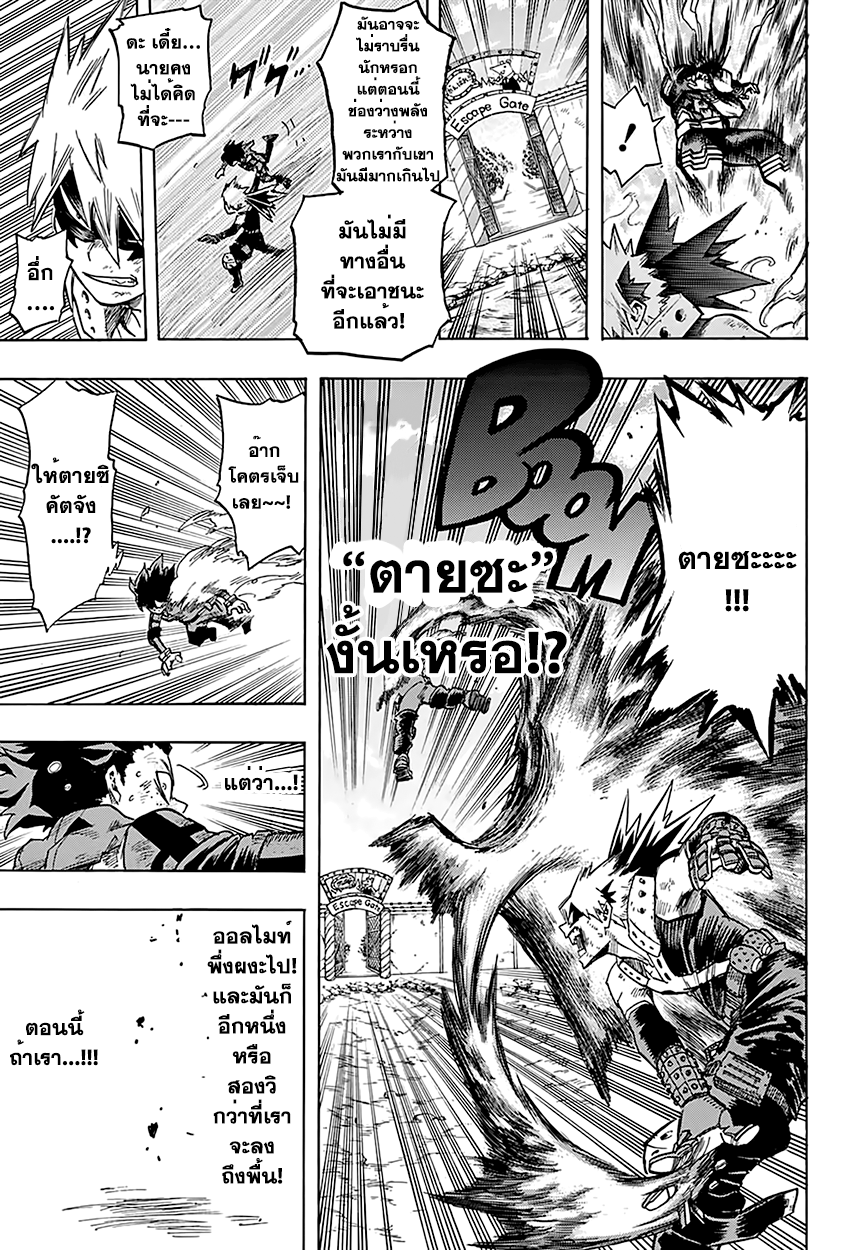 Boku no Hero Academia page 10