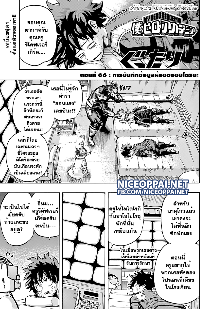Boku no Hero Academia page 2