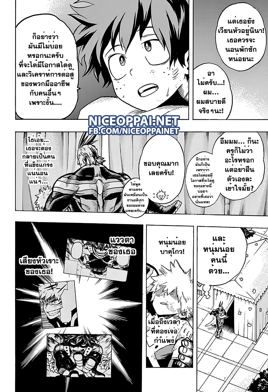 Boku no Hero Academia page 3