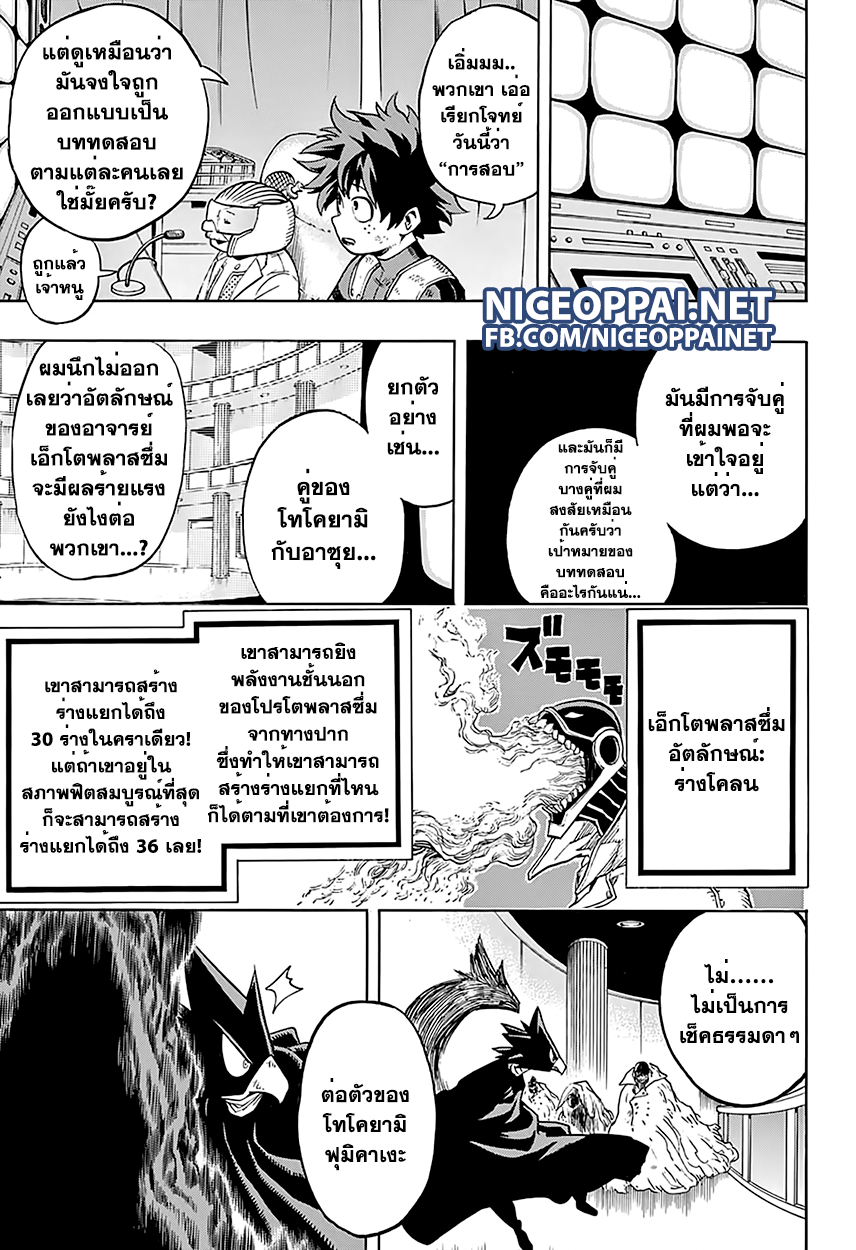 Boku no Hero Academia page 4
