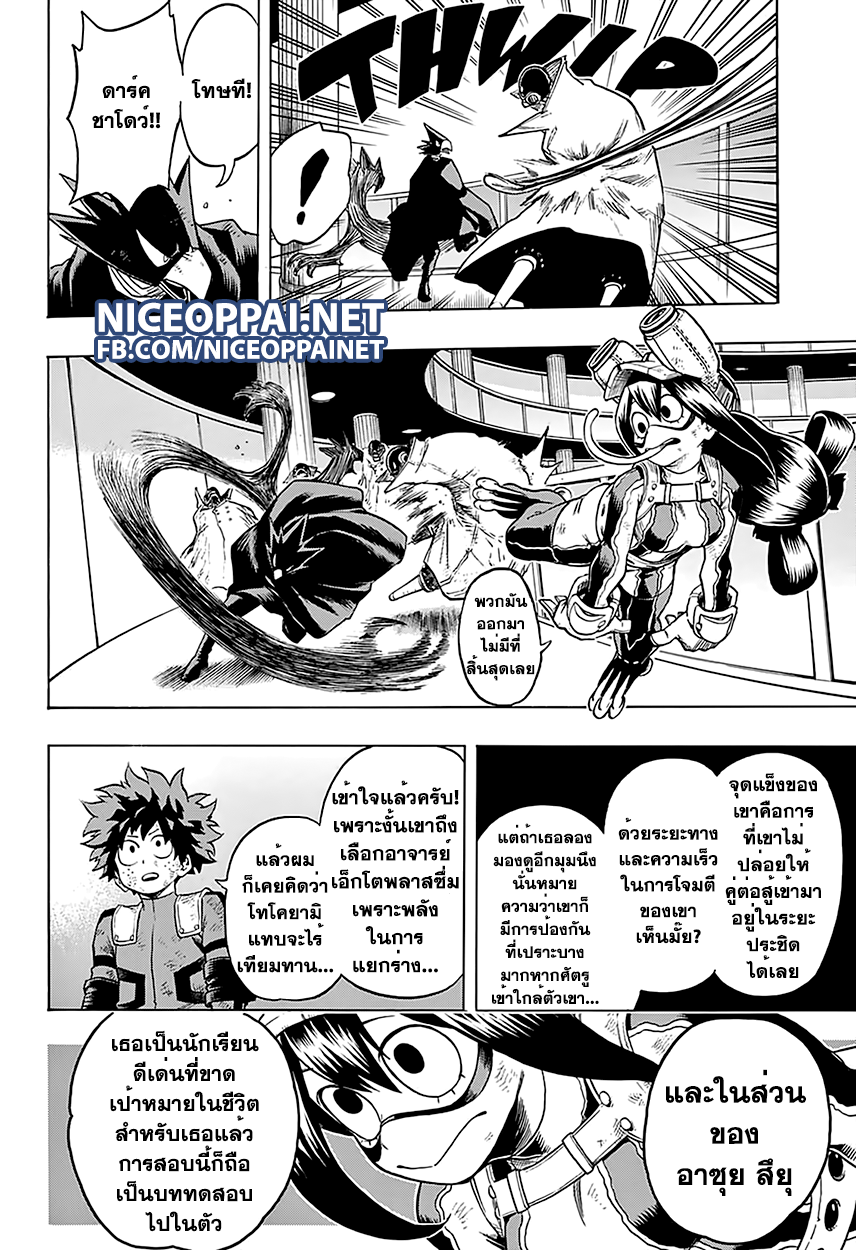 Boku no Hero Academia page 5