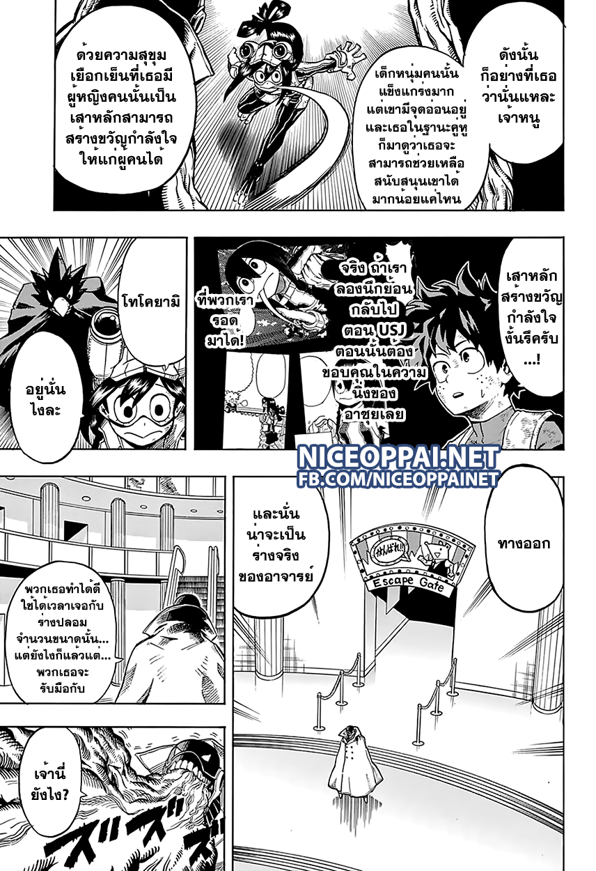 Boku no Hero Academia page 6