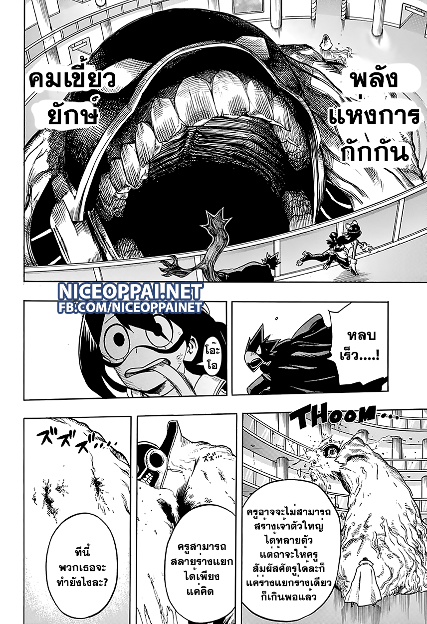 Boku no Hero Academia page 7