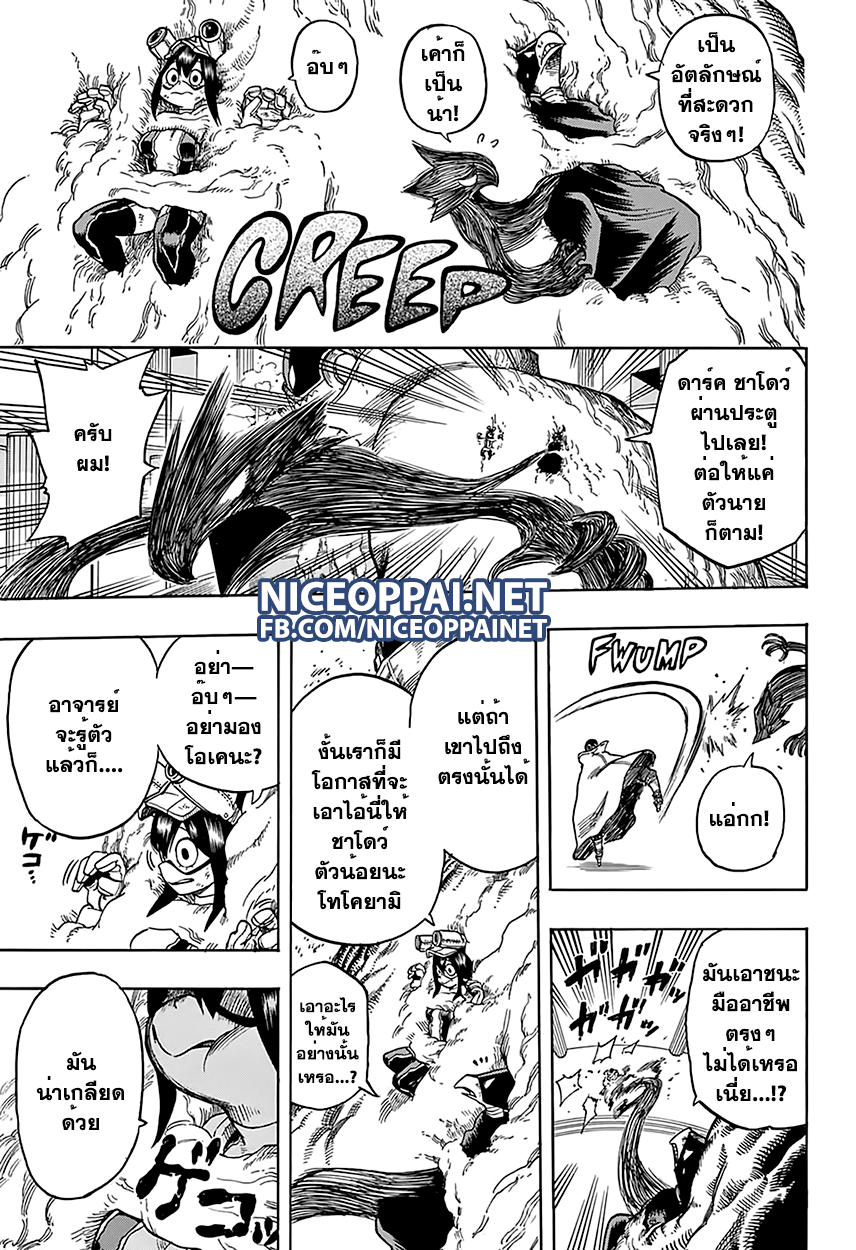 Boku no Hero Academia page 8