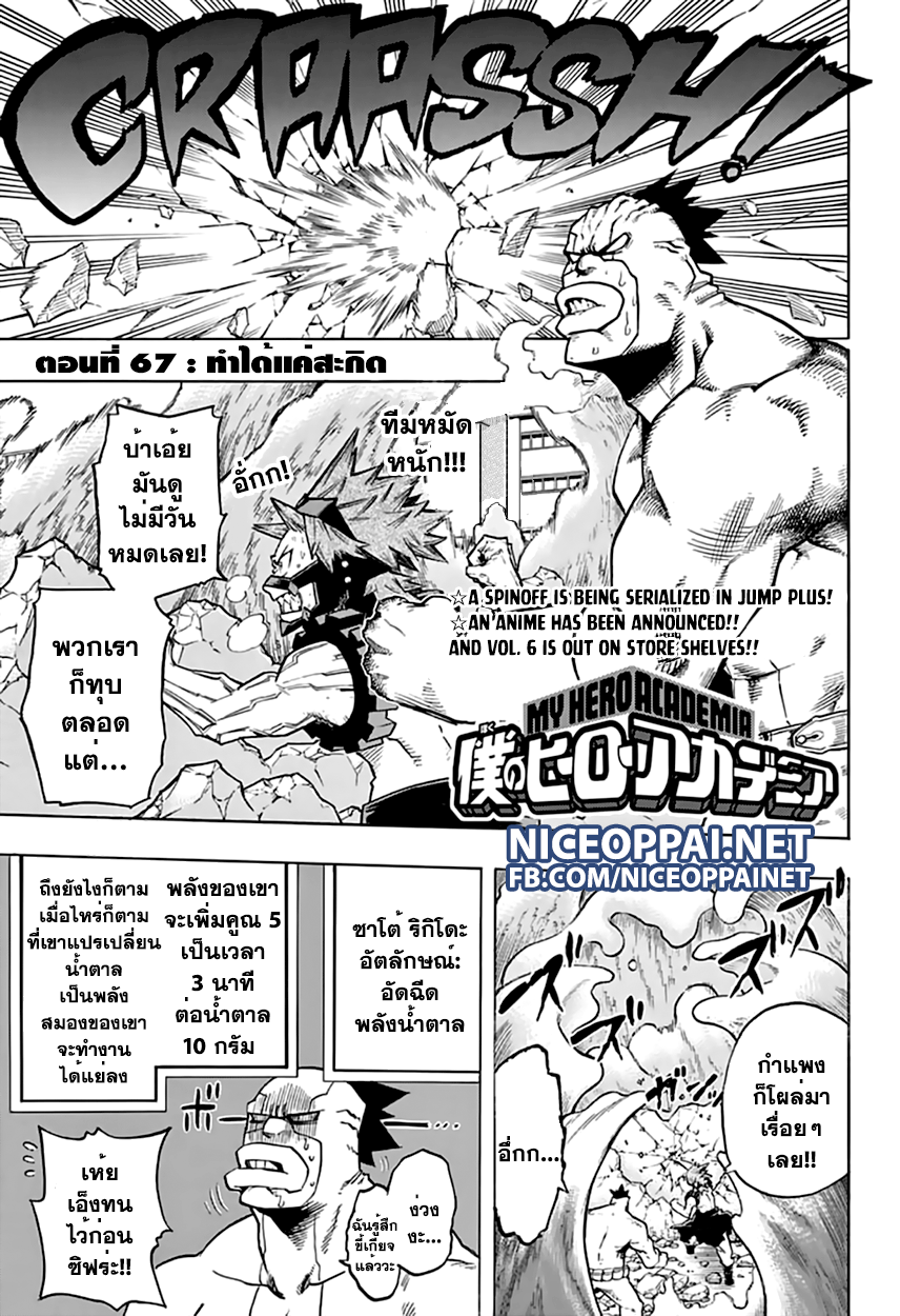 Boku no Hero Academia page 2