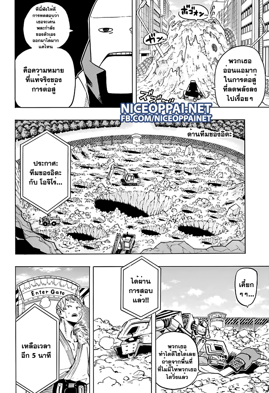 Boku no Hero Academia page 3