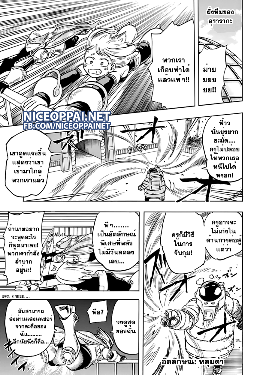 Boku no Hero Academia page 4