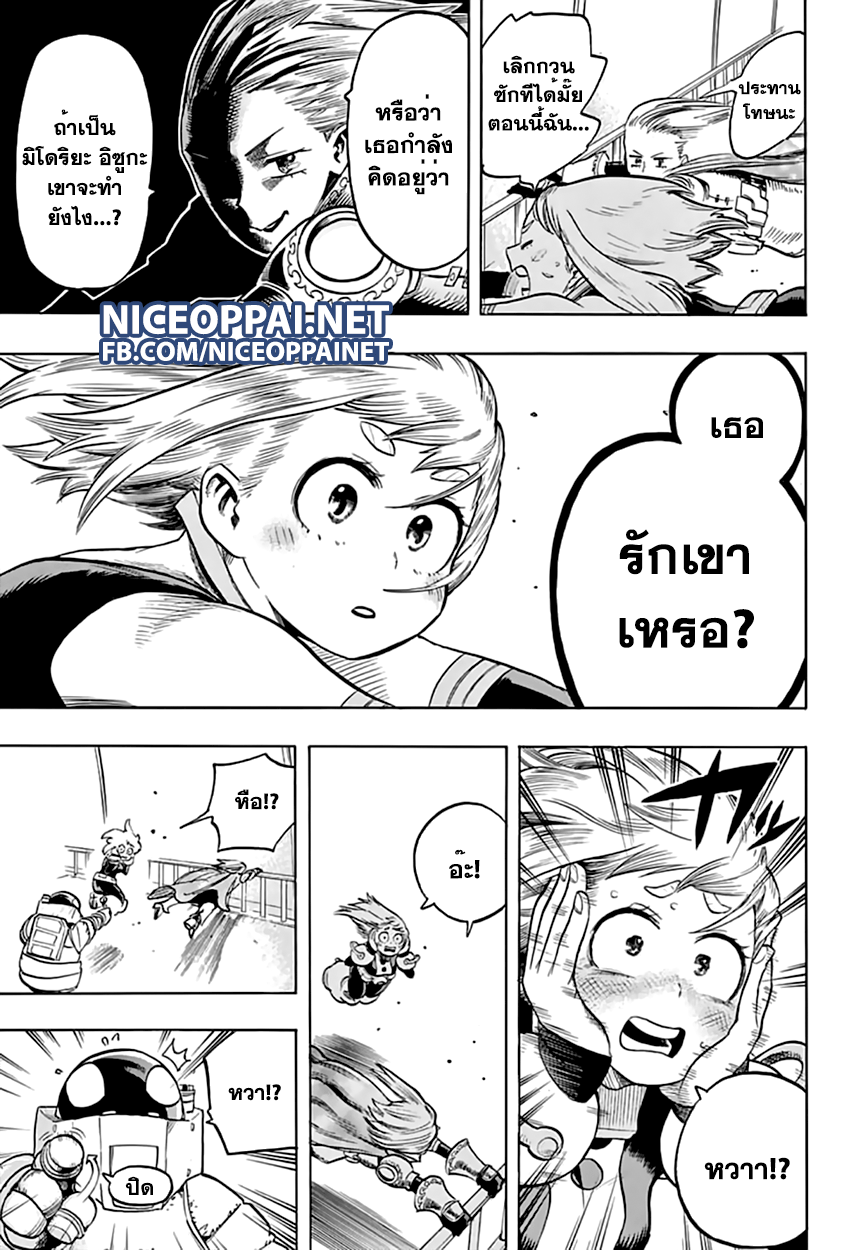 Boku no Hero Academia page 6