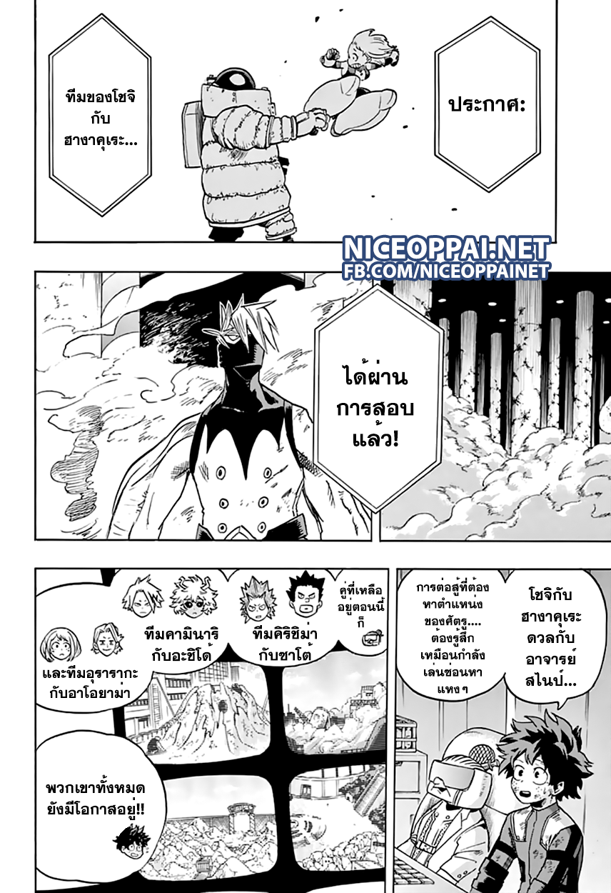 Boku no Hero Academia page 7