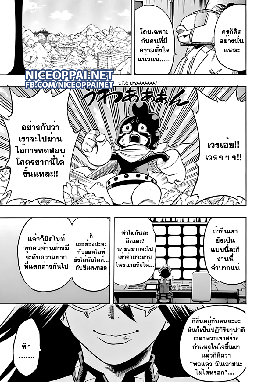 Boku no Hero Academia page 8