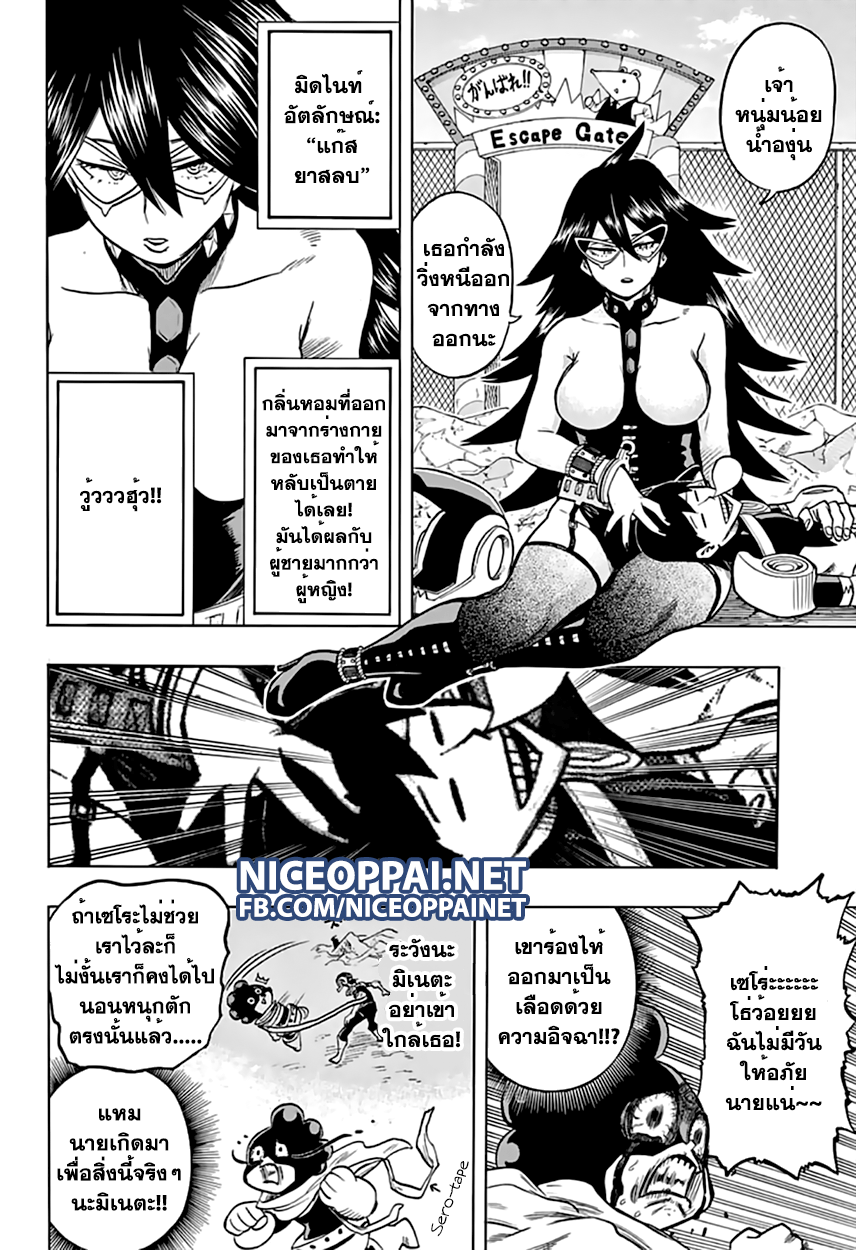 Boku no Hero Academia page 9