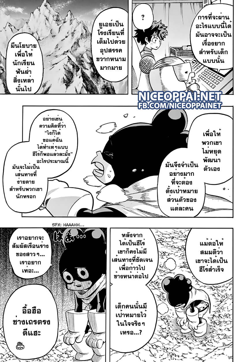 Boku no Hero Academia page 10