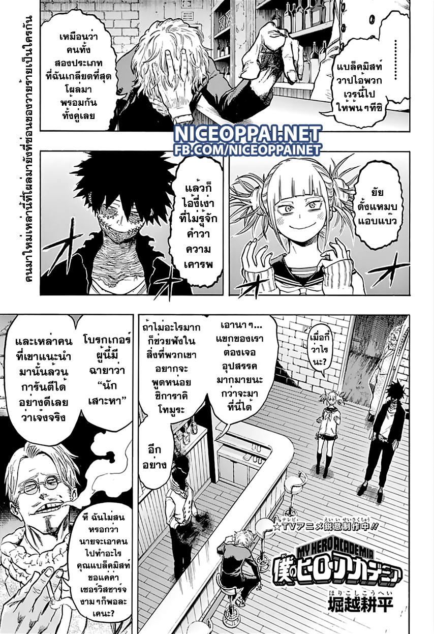 Boku no Hero Academia page 2