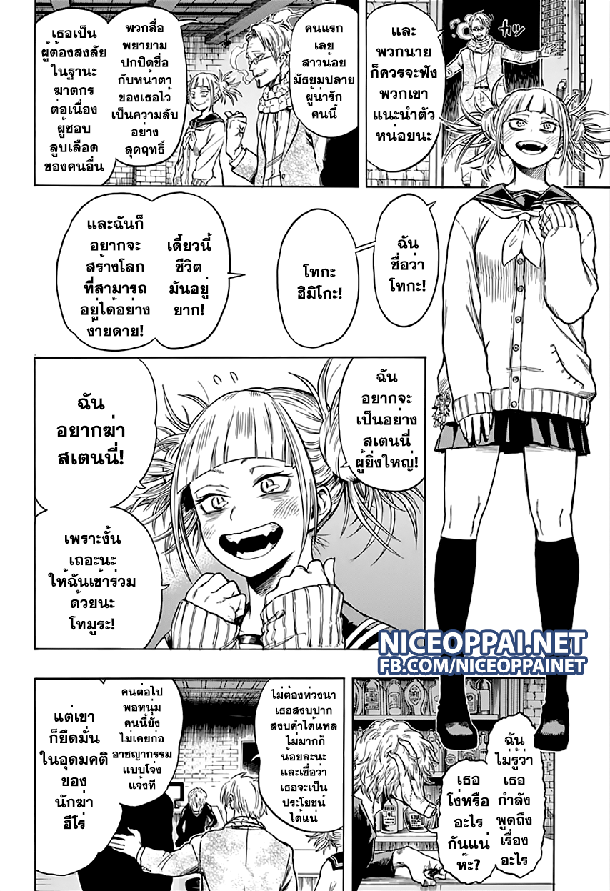 Boku no Hero Academia page 3
