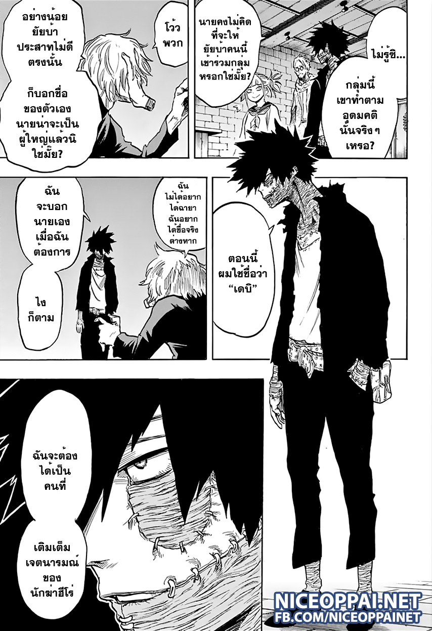Boku no Hero Academia page 4