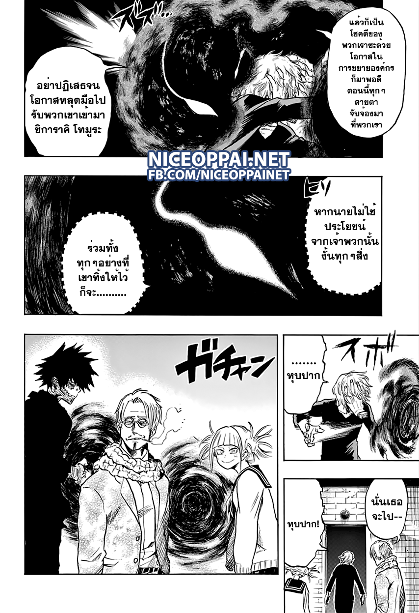 Boku no Hero Academia page 7