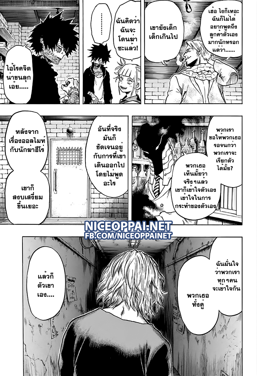 Boku no Hero Academia page 8