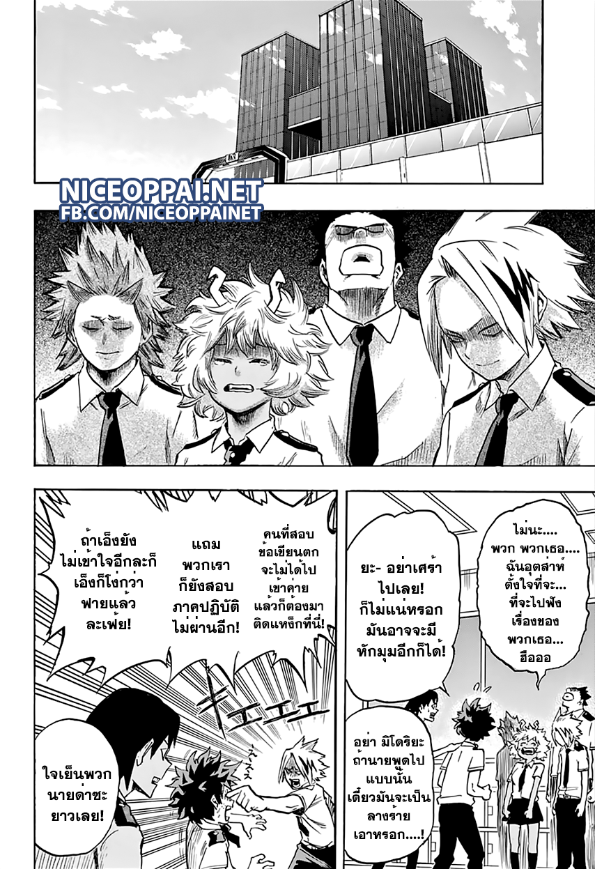 Boku no Hero Academia page 9