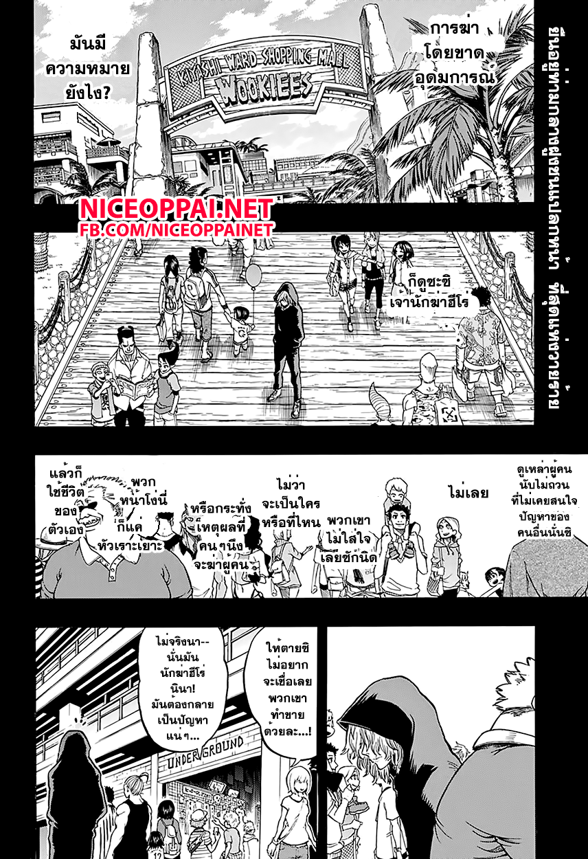 Boku no Hero Academia page 2
