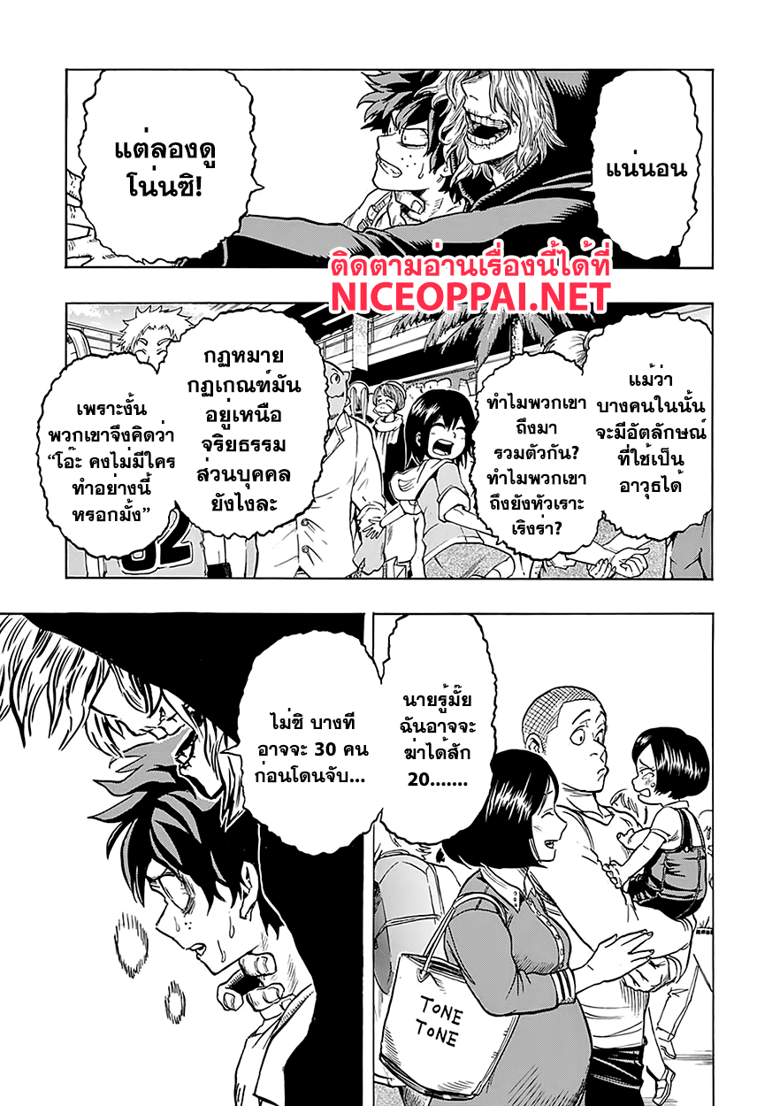 Boku no Hero Academia page 5