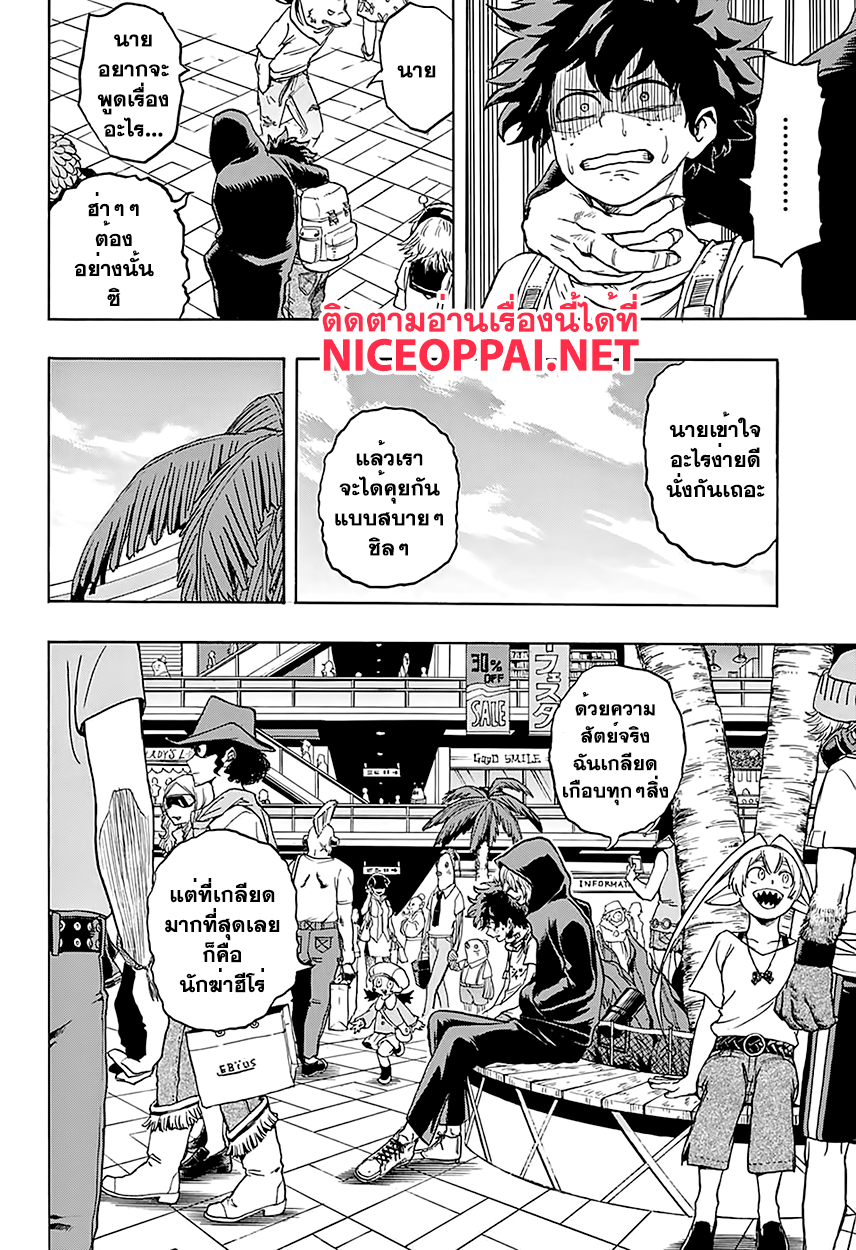 Boku no Hero Academia page 6